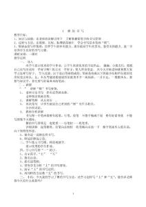 一年级书法教案