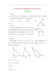 中考数学分类强化训练 二几何图形