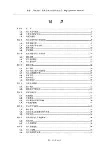 房地产项目可行性研究报告