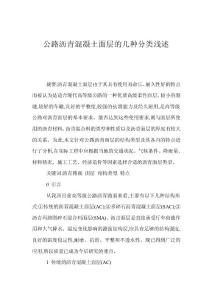 公路瀝青混凝土面層的幾種分類淺述