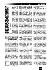 贸易经济--试论青岛海景花园大酒店的品牌营销策略