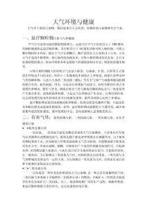 环境与健康论文--大气环境与健康