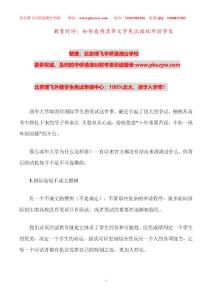 教育時評：如何看待“外國戶籍學生免試清華、國外戶籍學生免試清華大學”