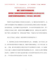 外國國籍學生免試北大清華、外國護照學生免試北大清華、國外戶籍學生免試北大清華