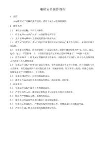 電梯安全操作規程