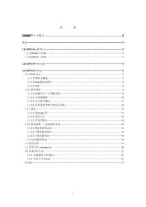 omnet的学习使用