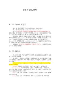 URI与URL详解