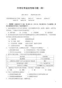 2011年中考化学试题4
