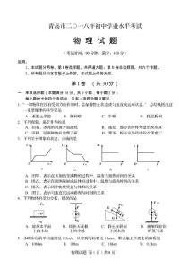 2018年青岛中考物理试题