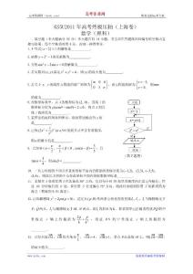 2011年高考终极压轴上海卷（数学理）