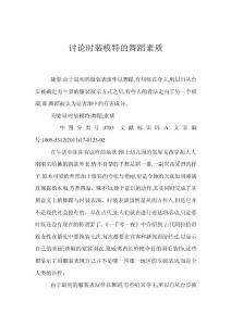 討論時裝模特的舞蹈素質