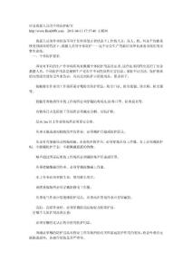 应急救援人员的个体防护配置