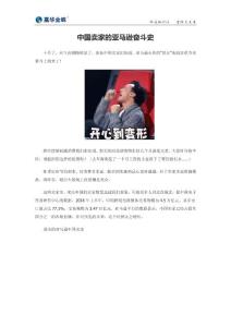 中国卖家的亚马逊奋斗史