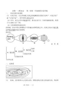 高中地理必修一教案汇总