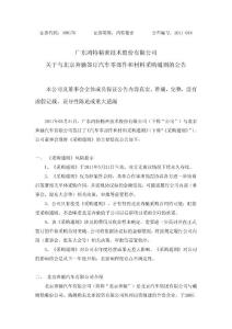 鸿特精密：关于与北京奔驰签订汽车零部件和材料采购通则的公告