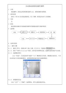 自动卷边投影仪操作规程