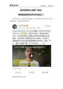 发际线男孩小吴接广告啦！掌握网络营销怎样带来高收入？