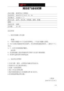 工作例会20180930