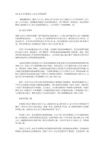 586家公司中報預喜 6家公司業績暴增