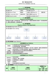 总裁办部门职能书说明-岗位梳理体系模板