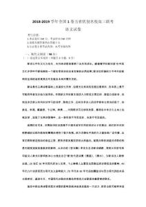 2018~2019学年五省优创名校高三联考语文试卷