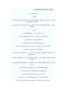 自考現代談判學復習資料