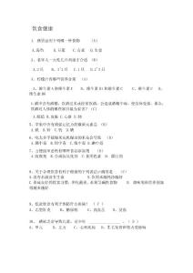 生活知識競賽選擇題