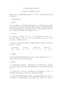 九年级模拟考试数学质量分析