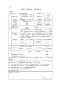 梅大高速公路东延线节能评估登计表-节能评估-节能登记表