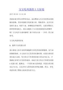 宝宝吃鸡蛋的3大好处