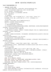 2018一建市政考点总结