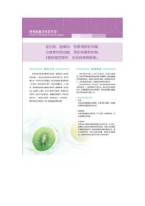 慢性胆囊炎预防手册