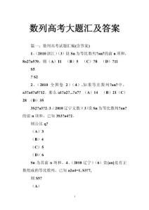 数列高考大题汇及答案