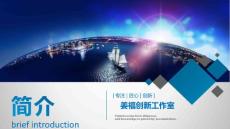 姜福创新工作室宣传PPT