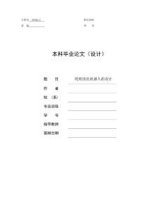 相關資料-爬壁清洗機器人設計開題報告