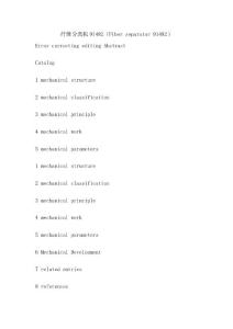 纖維分離機(jī)91492（Fiber separator 91492）