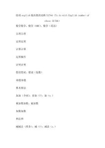 給用english做高數(shù)的童鞋51744（To do with English number of shoes 51744）