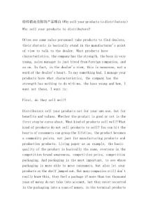 給經(jīng)銷(xiāo)商賣(mài)你的產(chǎn)品理由（Why sell your products to distributors）