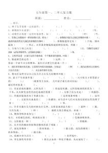 人教版科学五年级科学上册复习试题