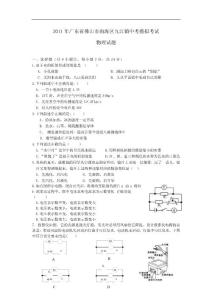 2011年广东省佛山市南海区九江镇中考模拟考试物理试题（北师大版）