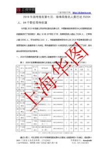 2019年國(guó)考報(bào)名第七日：海事局報(bào)名人數(shù)已達(dá)25204人，84個(gè)職位等待撿漏