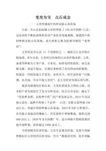 信息專報-中藥材種植