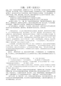 2017高考作文：文明的作文素材