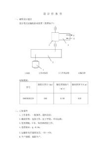 机械设计课程设计说明书（正式版）