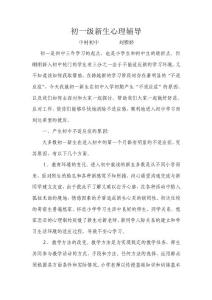初一新生心理健康讲座