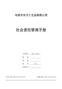 社會責任管理手冊