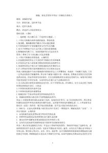 祁東縣育賢中學(xué)高三生物綜合訓(xùn)練八