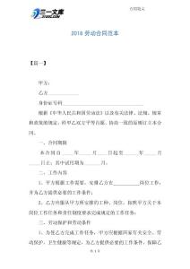 2018年最新版劳动合同范本
