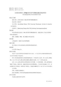 注射用重組人tnk組織型纖溶酶原激活劑說明書20160608(銘復樂)