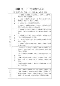 三年级道德与法治教学计划